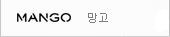 망고