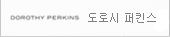 도로시퍼킨스