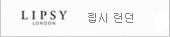 립시