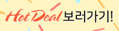 hotdeal