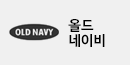 올드네이비