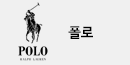 폴로